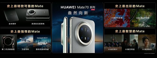 e70系列发布 鸿蒙43NEXT双选择CQ9电子版入口5499起 华为Mat(图4)