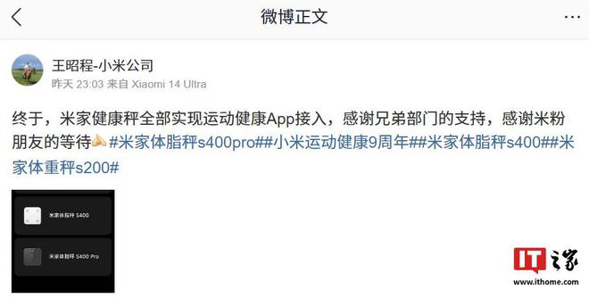 康秤产品实现全部接入运动健康 AppCQ9电子专用平台小米王昭程：米家健(图2)